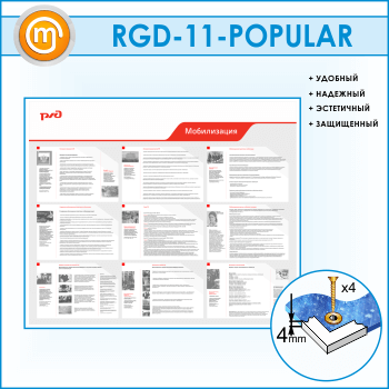   (RGD-11-POPULAR)